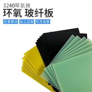 Processing fr4 black yellow green flame retardant high temperature resistant G10 glass fiber board 3240 epoxy lithium battery insulation partition