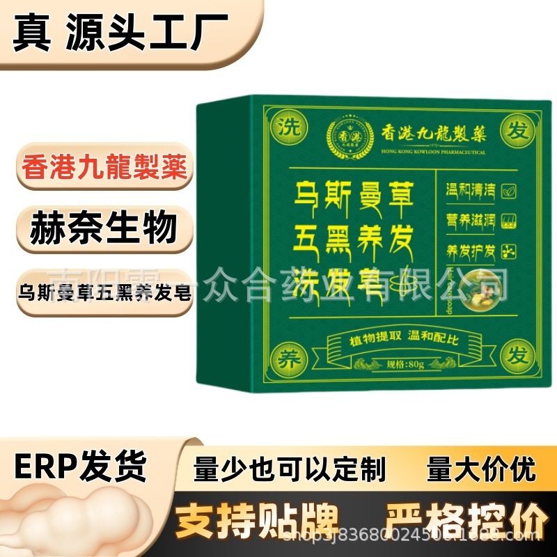 香港九龍制薬乌斯曼草五黑洗发养发皂【全网批发可包款】抖音爆款|undefined