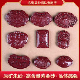 盼福朱砂批发原矿高含量真朱砂紫金砂吊坠长命锁福锁平安牌宝宝锁