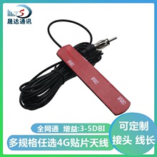 车载收音机 贴片天线信号增强隐藏贴片FM调频通用信号放大器天线