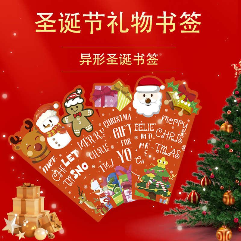 跨境圣诞书签圣诞节日儿童礼物纸质书签套装卡通书签礼品圣诞礼物