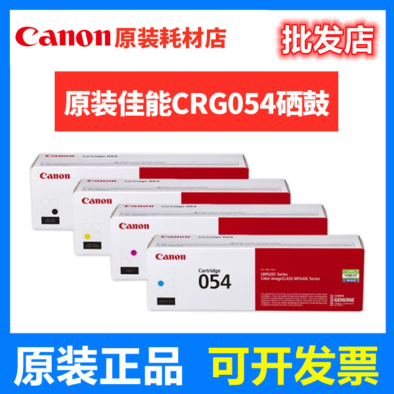 Canon original CRG054 cartucho de tóner adecuado para cartucho de impresora MF643 641Cw 645Cx LBP623Cdw