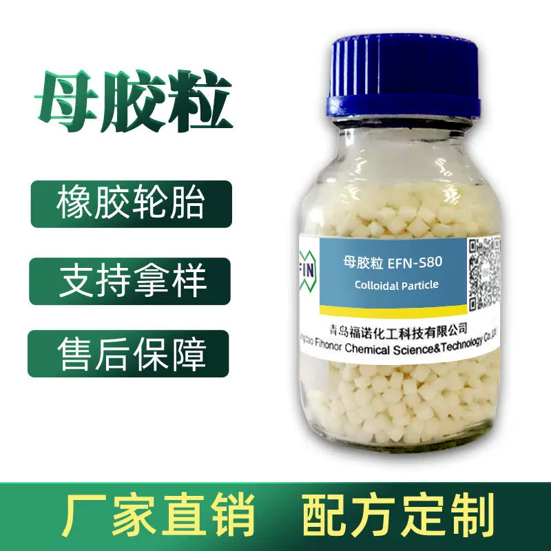 福诺牌工厂批发橡胶母胶粒 预分散母胶粒助剂硫化剂定制新材料