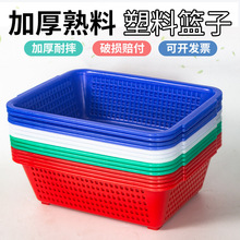 加厚塑料筐长方形镂空菜篮子厨房家用洗菜果蔬沥水收纳大号商用