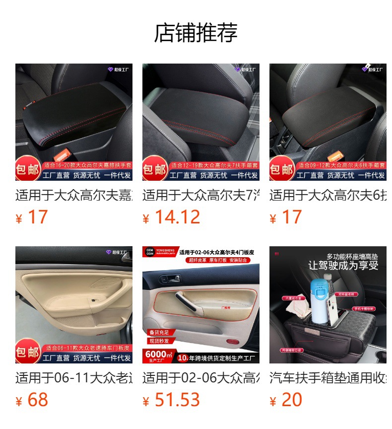 Suitable for Volkswagen Golf 6 armrest box set Interior modification set 09-12 armrest box leather case auto supplies