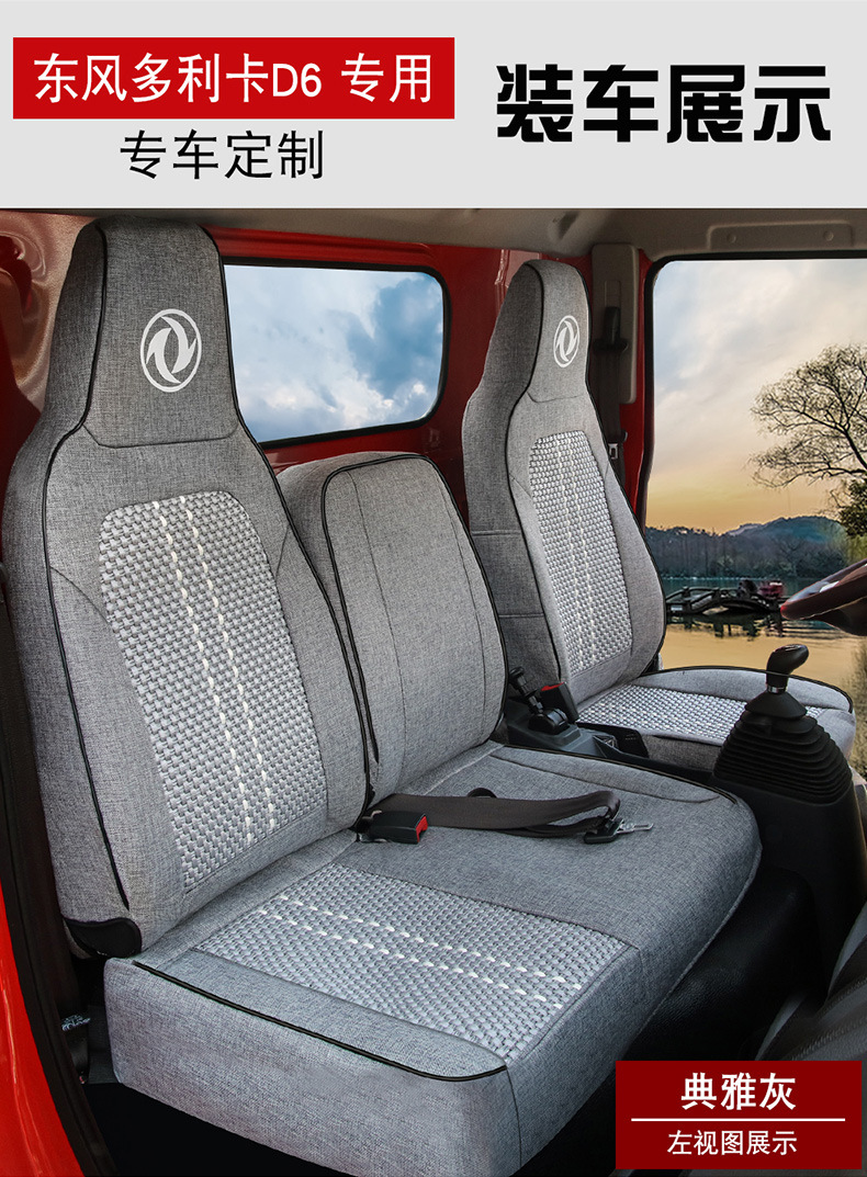 Dongfeng Tianjin 140 160 180 210Vrkrks Huashen Changxing Tuoxing Dolica Seat Cover Full Surround