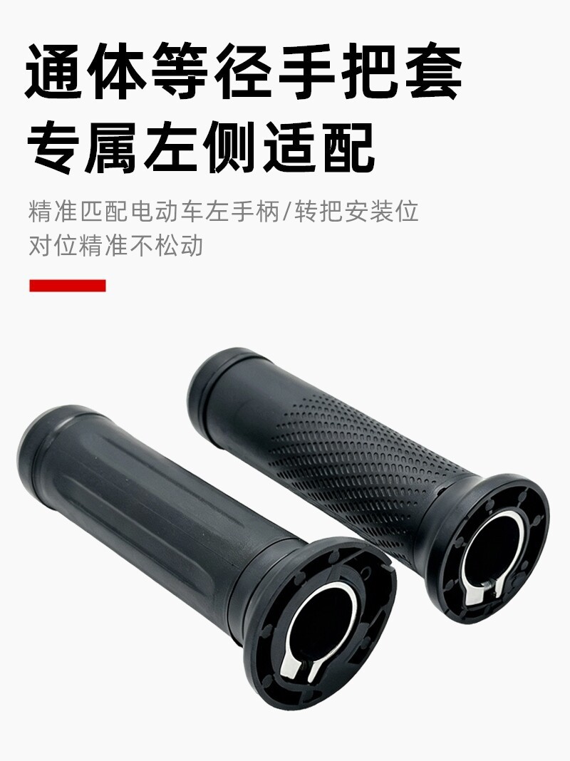 Suitable for Aima electric vehicle handlebar grips, anti-slip handlebar grips, left-hand grip rubber cover