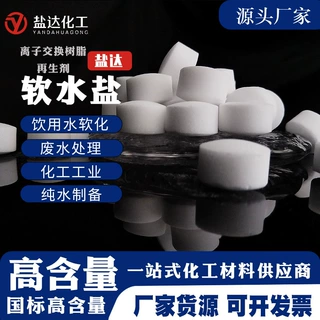 软水盐 氯化钠软水机用 软化水用 工业盐锅炉水处理工业盐一吨