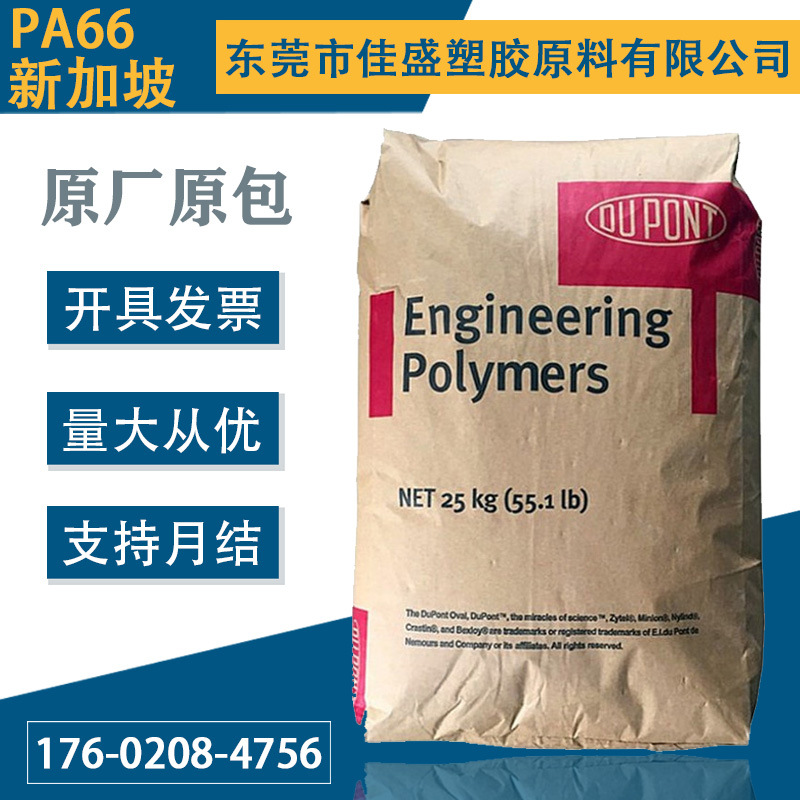 PA66美国杜邦132F润滑耐磨脱模级尼龙PA66抗冲击纯树脂注塑级