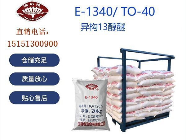 工厂直供优质海石花牌脂肪醇聚氧乙烯聚氧丙烯醚