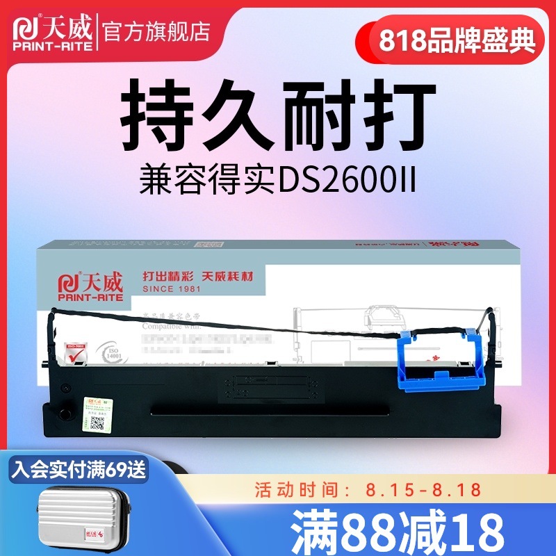 天威适用爱信诺Aisino80A-3色带架航天信息SK820 TY820 TY1800 SK