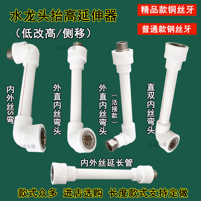 For Custom Orders, Please Click This Link. Faucet Lift Height Adjuster Extension Direct Ppr Pipe Connector Water Meter Replacement