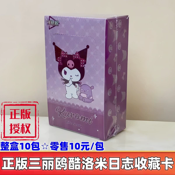 Sanrobu Kuomi log 10 yuan bag ☆ whole box 10 bags ☆ retail 10 yuan/package