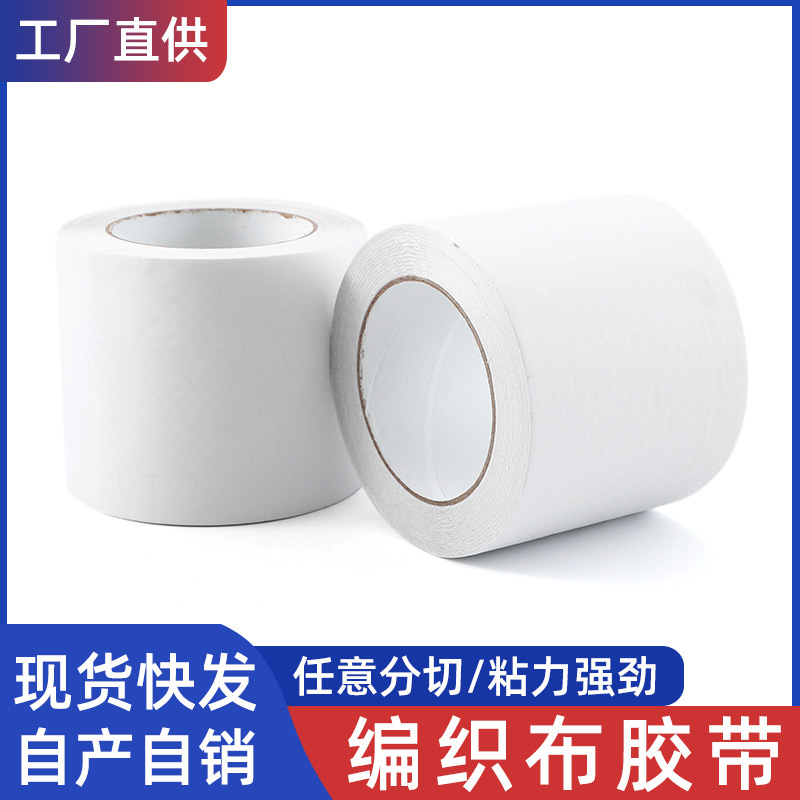 青岛河北吨袋修补胶带集装袋强粘胶带PP编织胶带集装袋封口专用