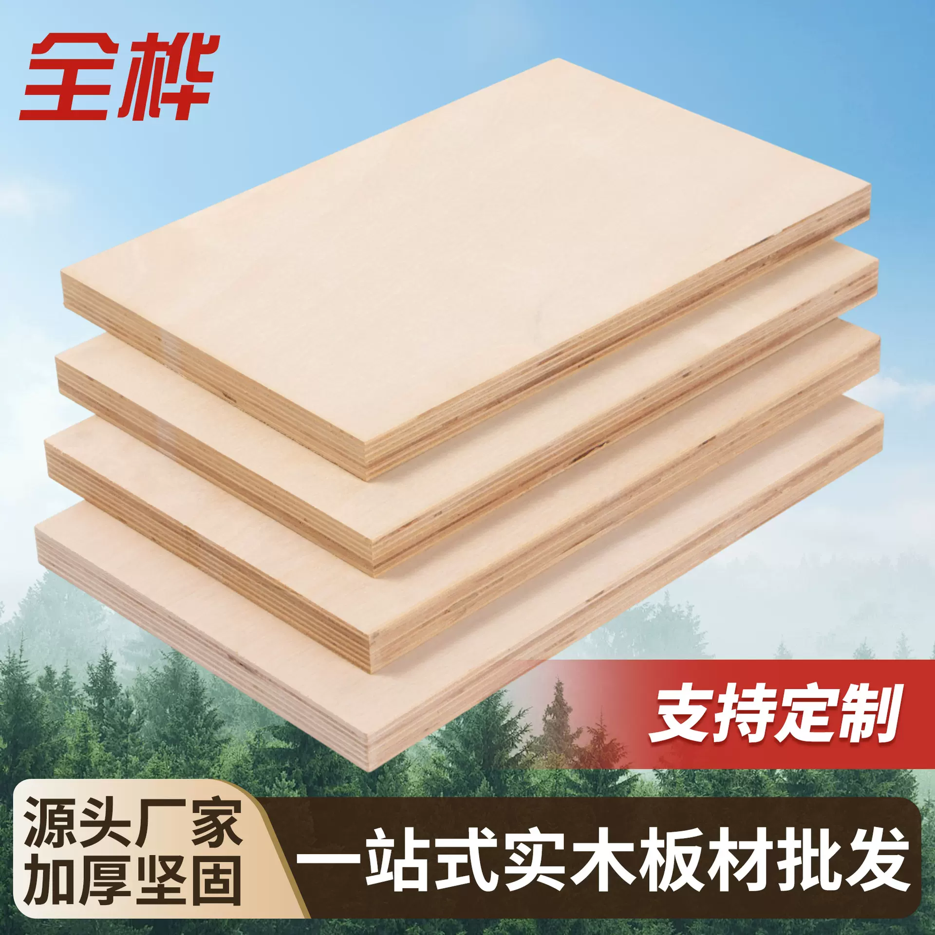 环保全桦木板材耐磨高密度抗变形家装工装全屋装修装饰木板材批发
