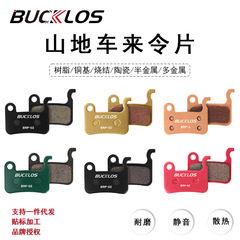 BUCKLOSマウンテンバイク放熱来令片a01 sセラミック樹脂ブレーキ片M06/M07ディスクブロック