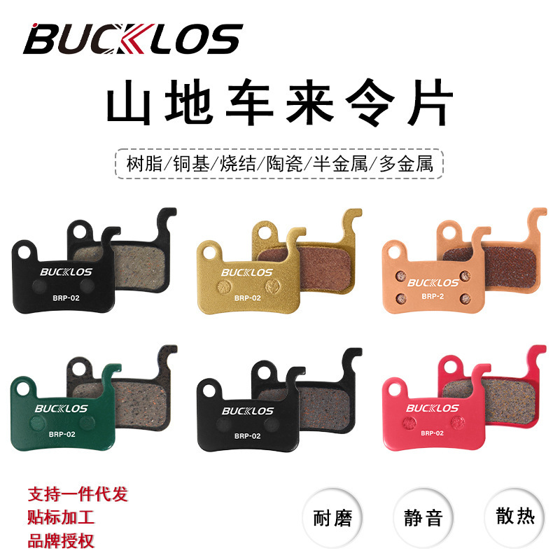 BUCKLOSマウンテンバイク放熱来令片a01 sセラミック樹脂ブレーキ片M06/M07ディスクブロック|undefined