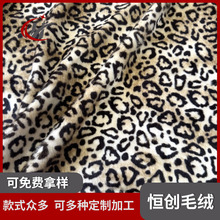 厂家定制豹纹印花毛皮 绒面全晴大毛皮 时尚女装服饰面料批发