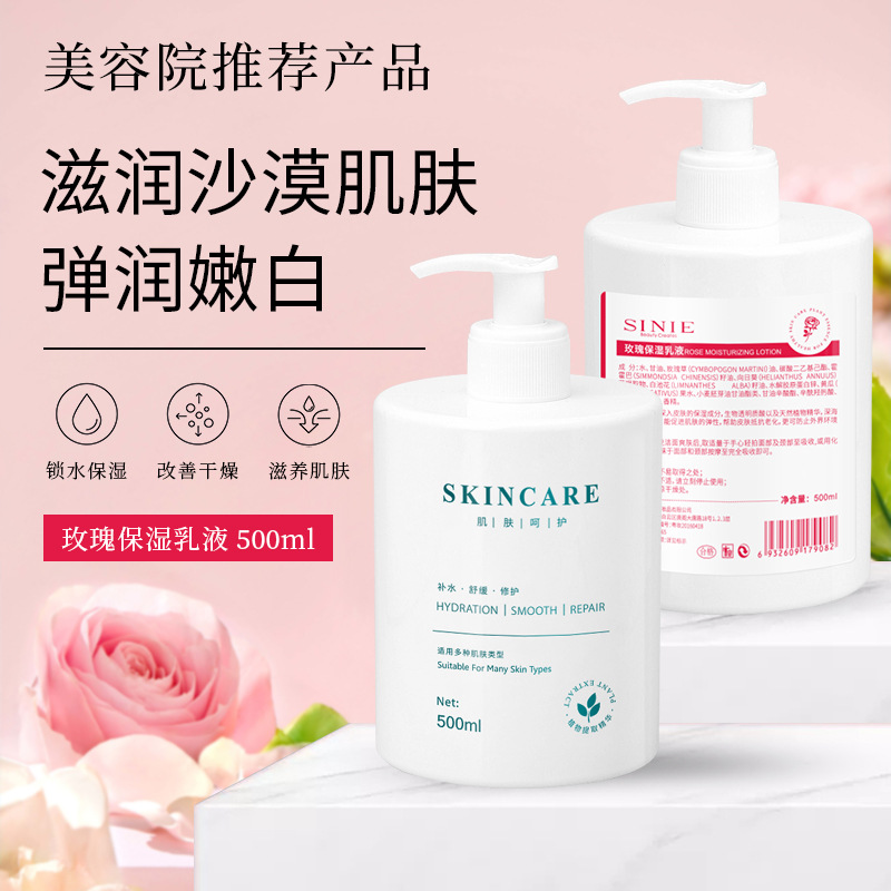 玫瑰保湿乳液500ml