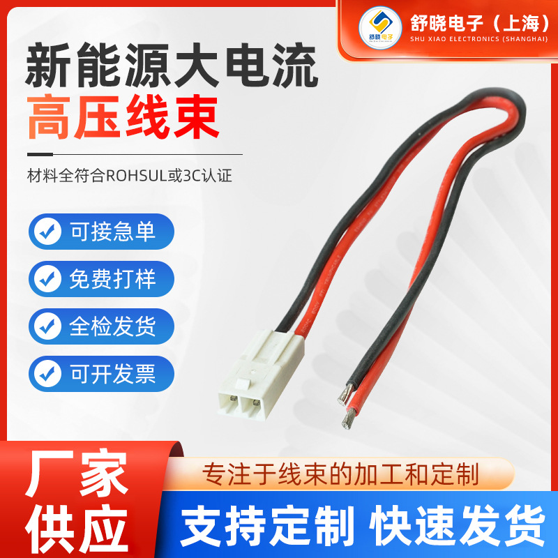 新能源大电流高压线束  大电流线束  新能源线束  可按客户需求做