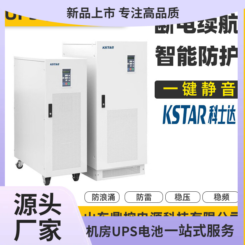 KSTAR科士达GP802工频UPS不间断电源2KVA1600W内含隔离变压器更换