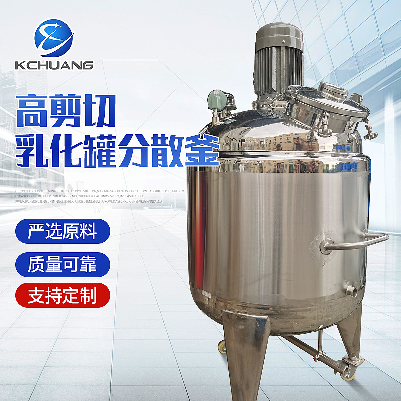 不锈钢 电加热 均质 真空 高速 混合 升降 液体 乳化罐蒸汽搅拌釜
