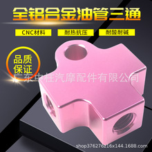 三通刹车油管支架 刹车油管加长配件 摩托电动车改装前双碟刹转接