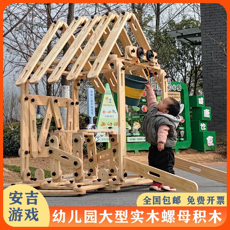 Kindergarten outdoor large creative Anji game splicing construction nut building blocks pure solid wood screw combination Toys