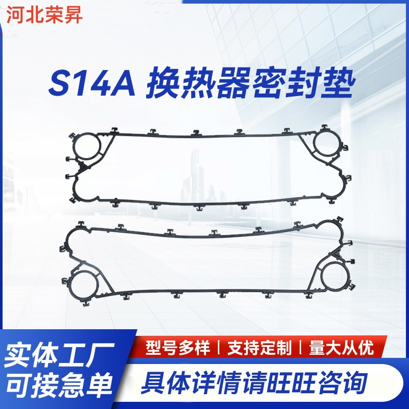 现货供应通用桑德克斯板式换热器橡胶密封垫S41A冷却器胶条厂家