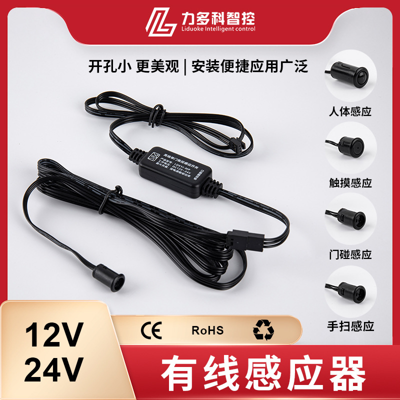 有线感应开关感应器橱柜灯门碰/手扫/触摸/人体/双门碰智能传感器