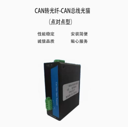 CAN转光纤转换器总线光猫延长通讯信号中继器工业级点对点