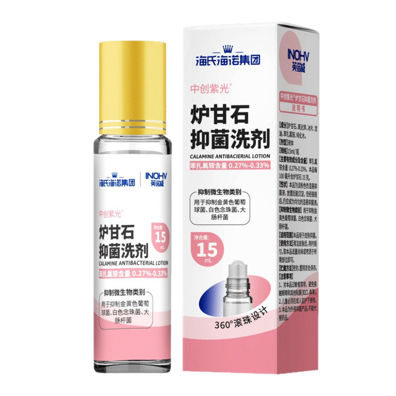海氏海诺英诺威炉甘石抑菌洗剂15ml滚珠型小瓶便携带炉甘石抑菌剂|undefined