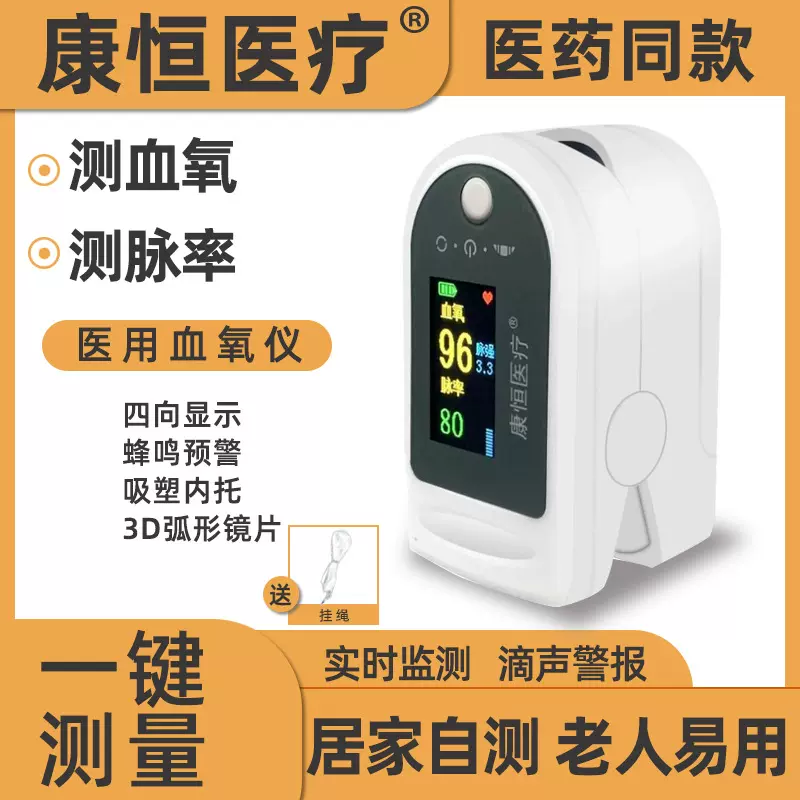中文康恒KH501血氧仪指夹式家用检测血氧饱和度心率监测仪医用级