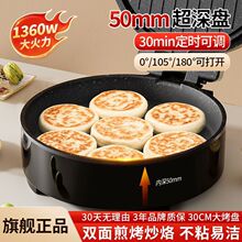 新款大号家用电饼铛双面加热加大加深可定时电饼档烙饼锅薄饼机