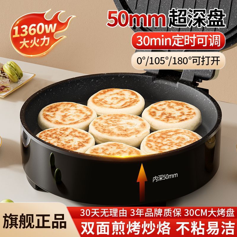 新款大号家用电饼铛双面加热加大加深可定时电饼档烙饼锅薄饼机
