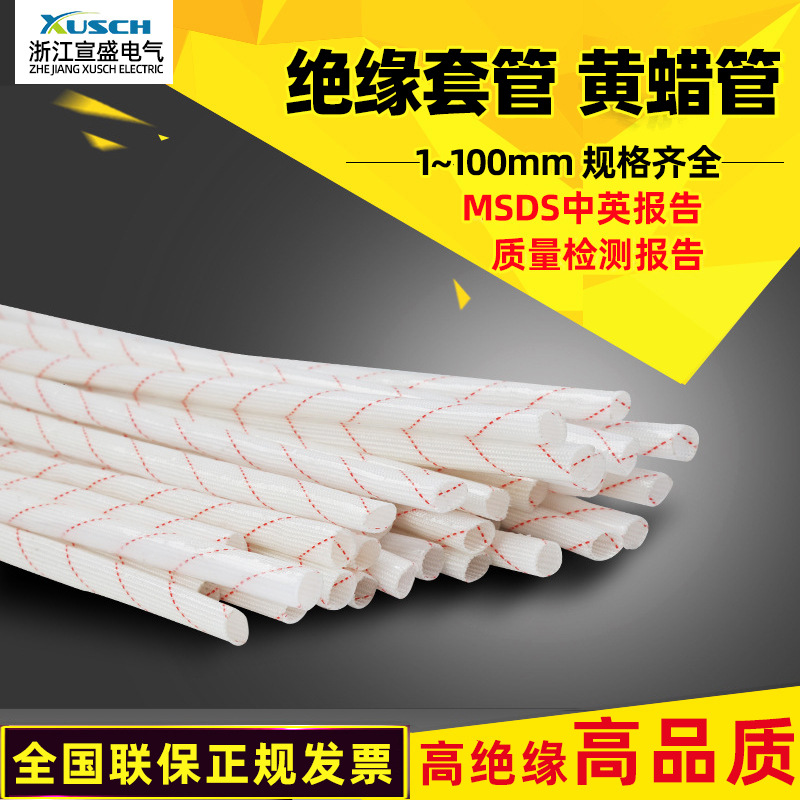 黄腊管条状 绝缘套管 黄蜡管1000V玻璃纤维套管 电线套管绝缘套管
