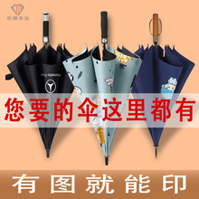 长柄雨伞定制logo满版明星印图案高端商务酒店专用订制银行广告伞