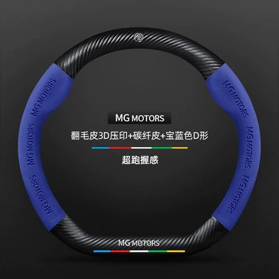 Handlebar Cover, Steering wheel cover - suede-3d-embossed-carbon-fiber-leather-royal-blue-d-shaped-mg-logo-other