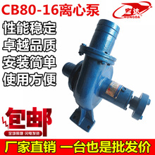 厂家直销 CB80-16 正转 农用泵 排水泵 抽水泵 离心泵 量大从优