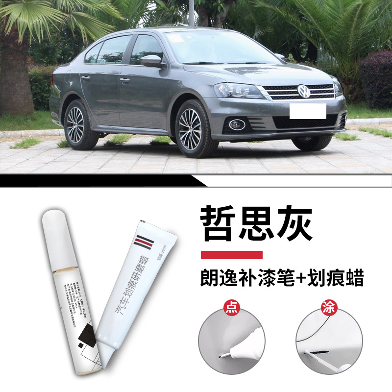 Langyi zhesi gray touch-up pen + scratch wax + frosted paper / Standard