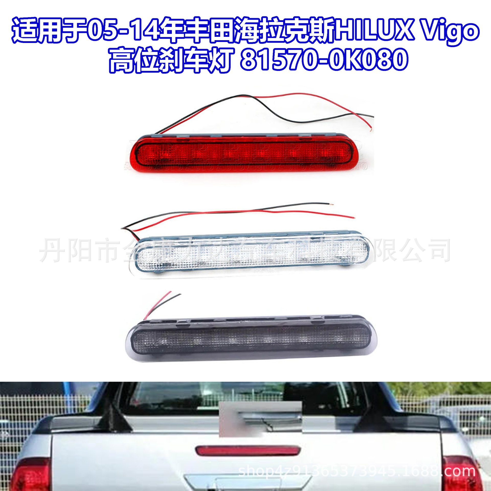 Suitable for 05-18 Toyota Hilux Hilux Vigo High-Mounted Brake Light 81570-0K080