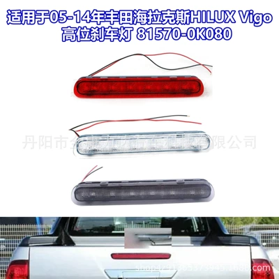 Vigo High-Mounted Brake – Brake light