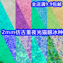 2mm�¹Ŷ�ҹ��è����ʯ���ֲ��������ֹ�diy����ɢ��������ָ���