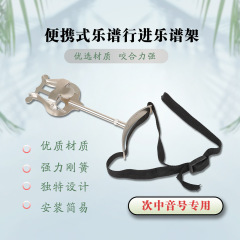 Tenor Saxophone Special Portable Music Stand, Tenor Saxophone Accessory Music Stand Bracket