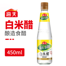 海天白米醋450ml白醋家用食用醋凉拌菜泡椒凤爪调料香醋另有酱油