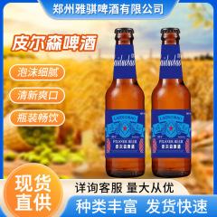 皮尔森啤酒小麦精酿啤酒 瓶装整箱精酿啤酒