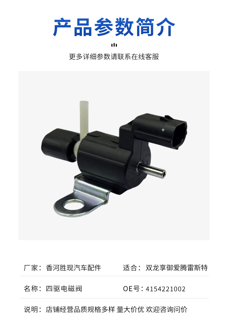 Four-Wheel Drive Solenoid Valve 4154221002 Suitable for Ssangyong Xiangyuaiton Rest Four-Wheel Drive Solenoid Valve Wholesale