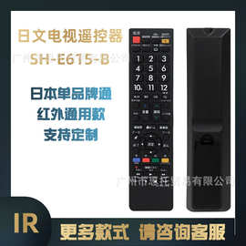 日文遥控器系列E615 E612 E620 E619 E616日本液晶电视品牌通用