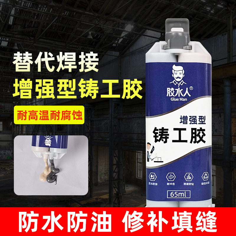强力铸工胶金属修补剂ab胶水油箱水箱暖气片防水耐高低温焊接神器