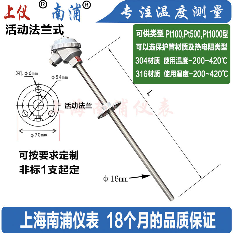 上海南浦仪表，活动法兰式铂热电阻 Pt100，WZP-330/320/331/321